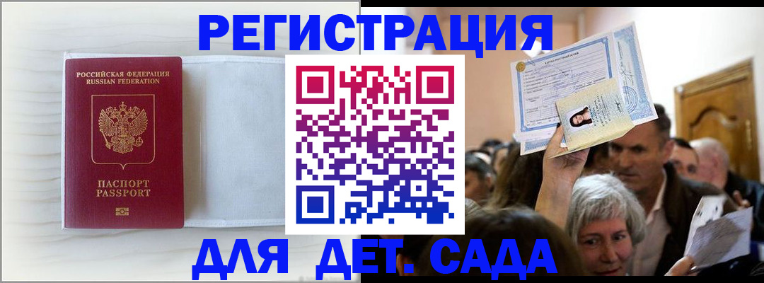 временная регистрация купить в Новом Осколе