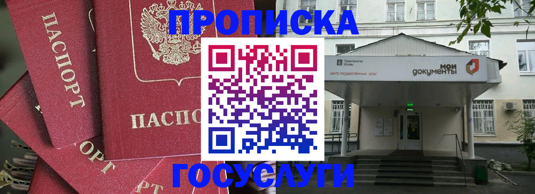 купить прописку в Новом Осколе