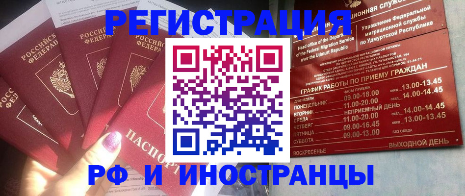 временная регистрация законно в Новом Осколе